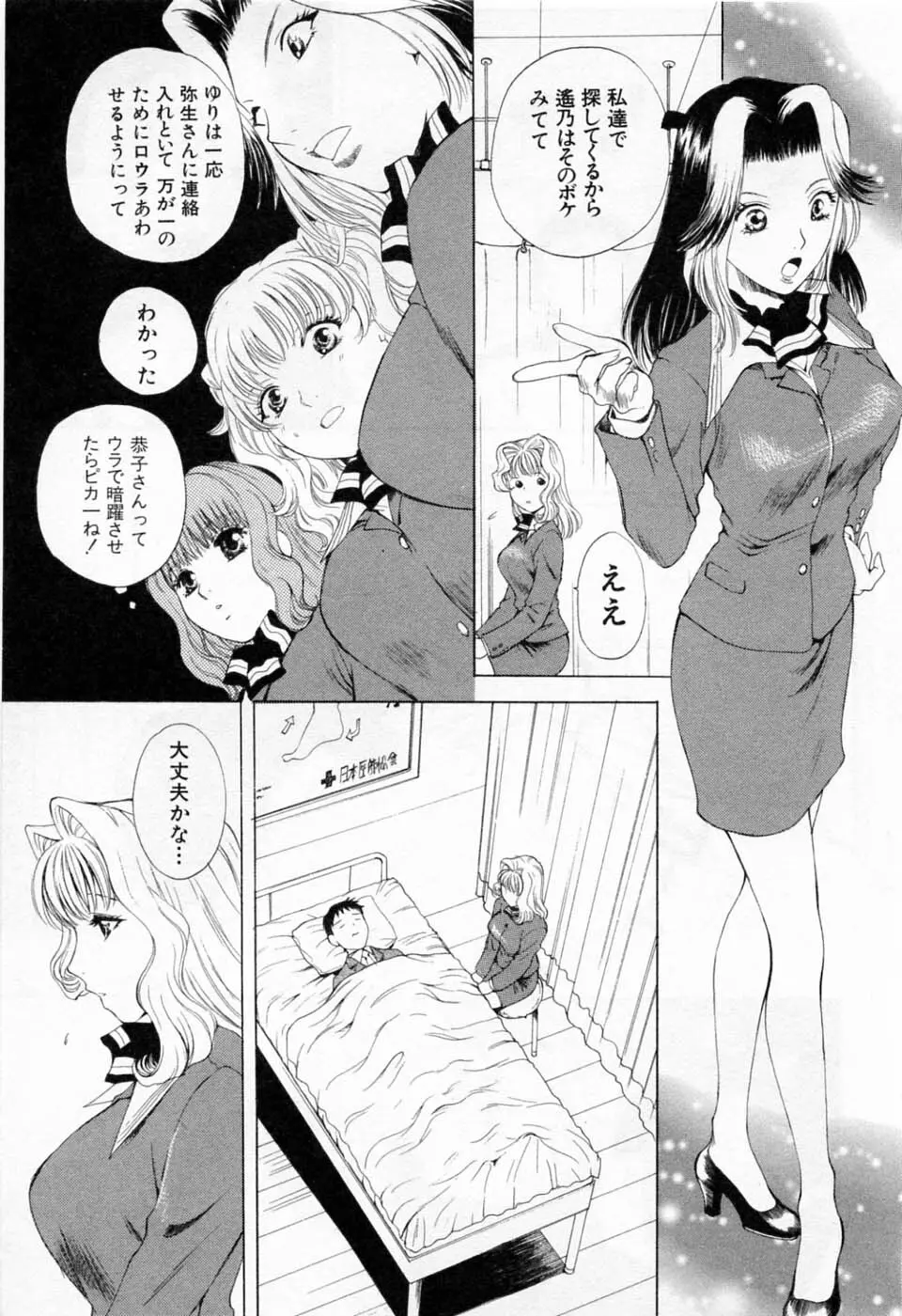 翔んだW 第1巻 Page.167