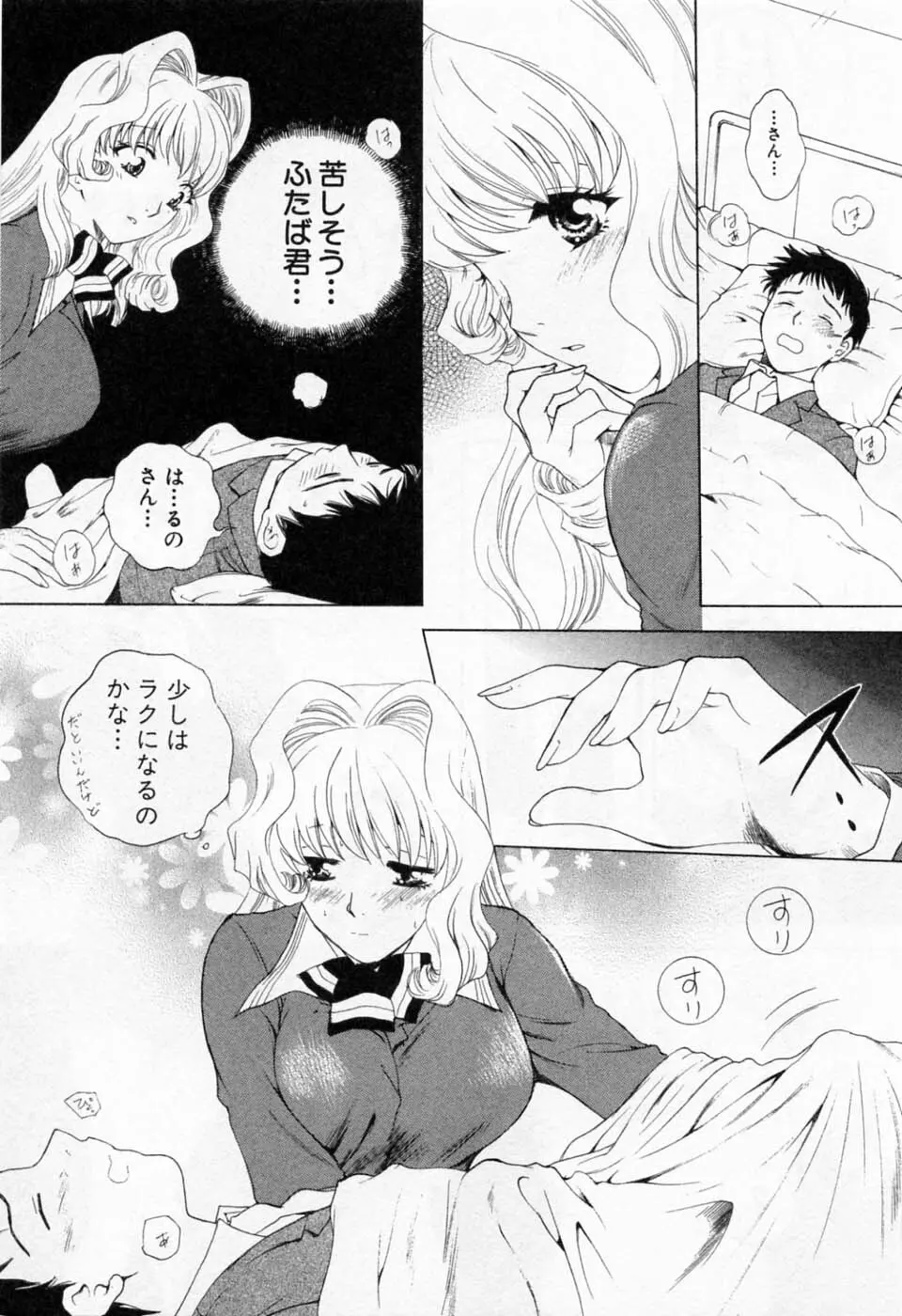 翔んだW 第1巻 Page.169