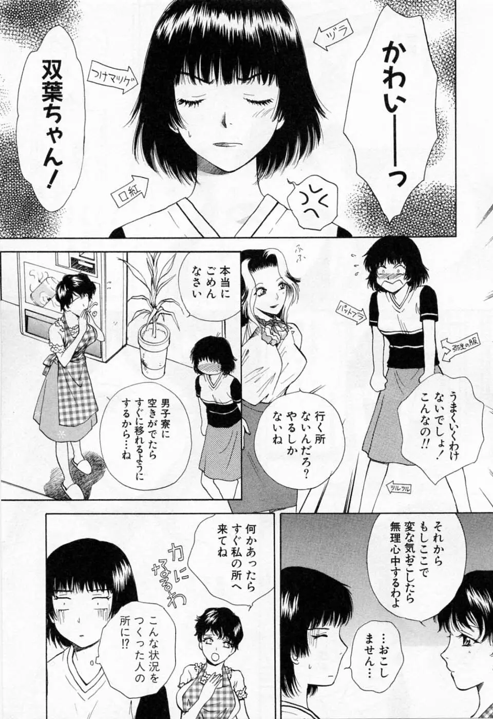 翔んだW 第1巻 Page.17