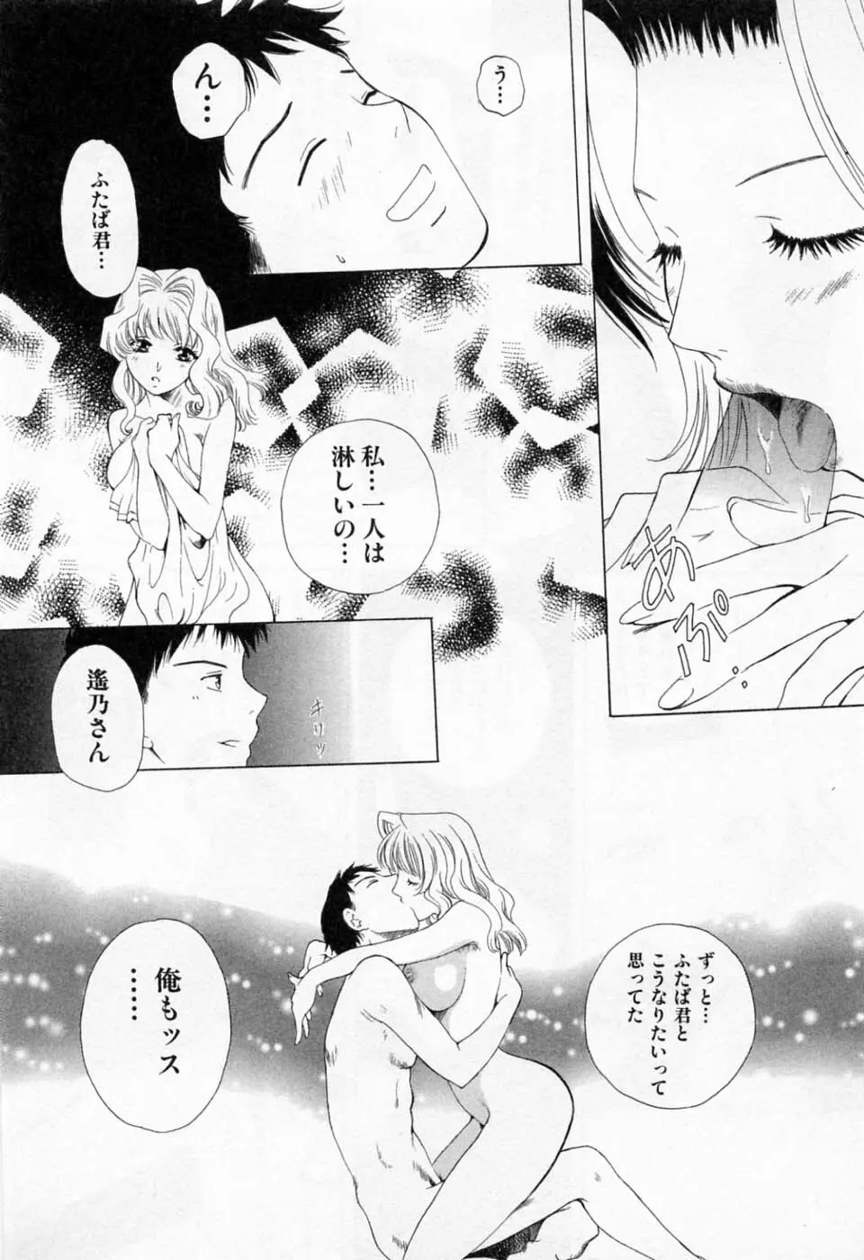 翔んだW 第1巻 Page.172