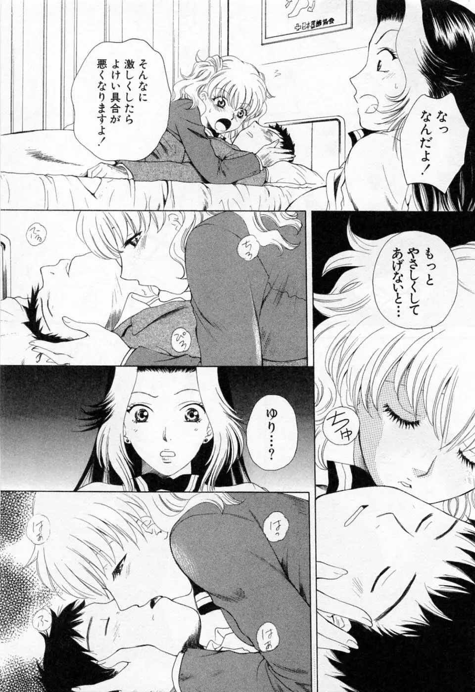 翔んだW 第1巻 Page.177