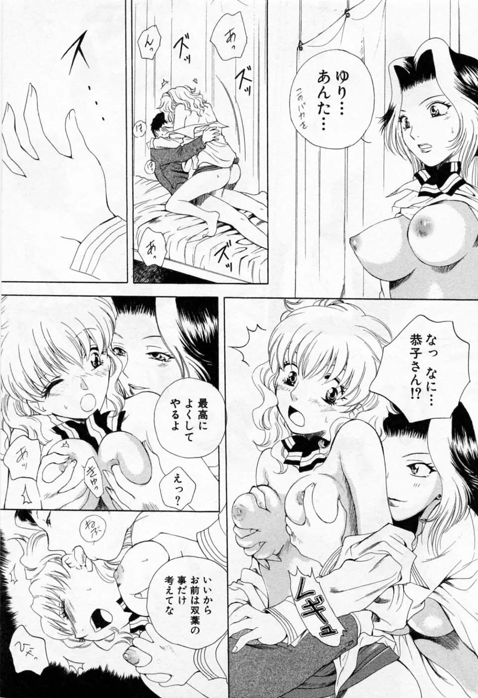 翔んだW 第1巻 Page.181