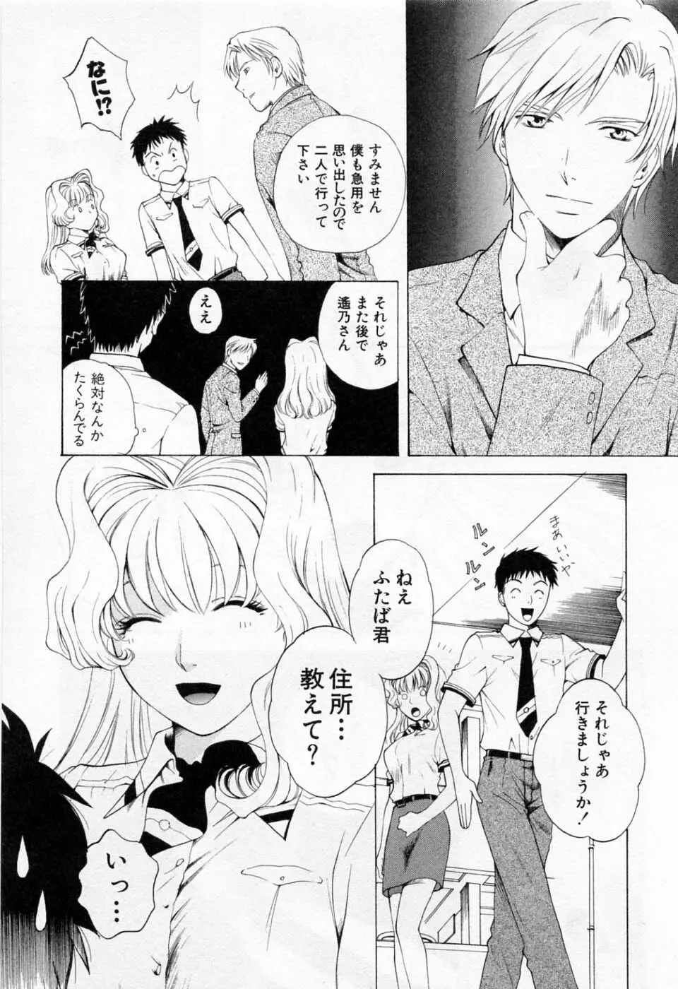 翔んだW 第1巻 Page.191