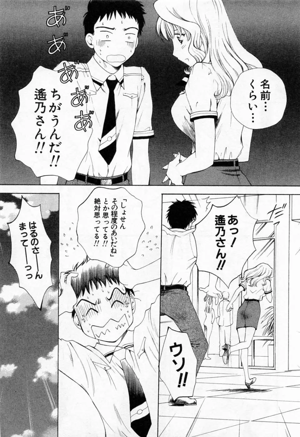 翔んだW 第1巻 Page.193