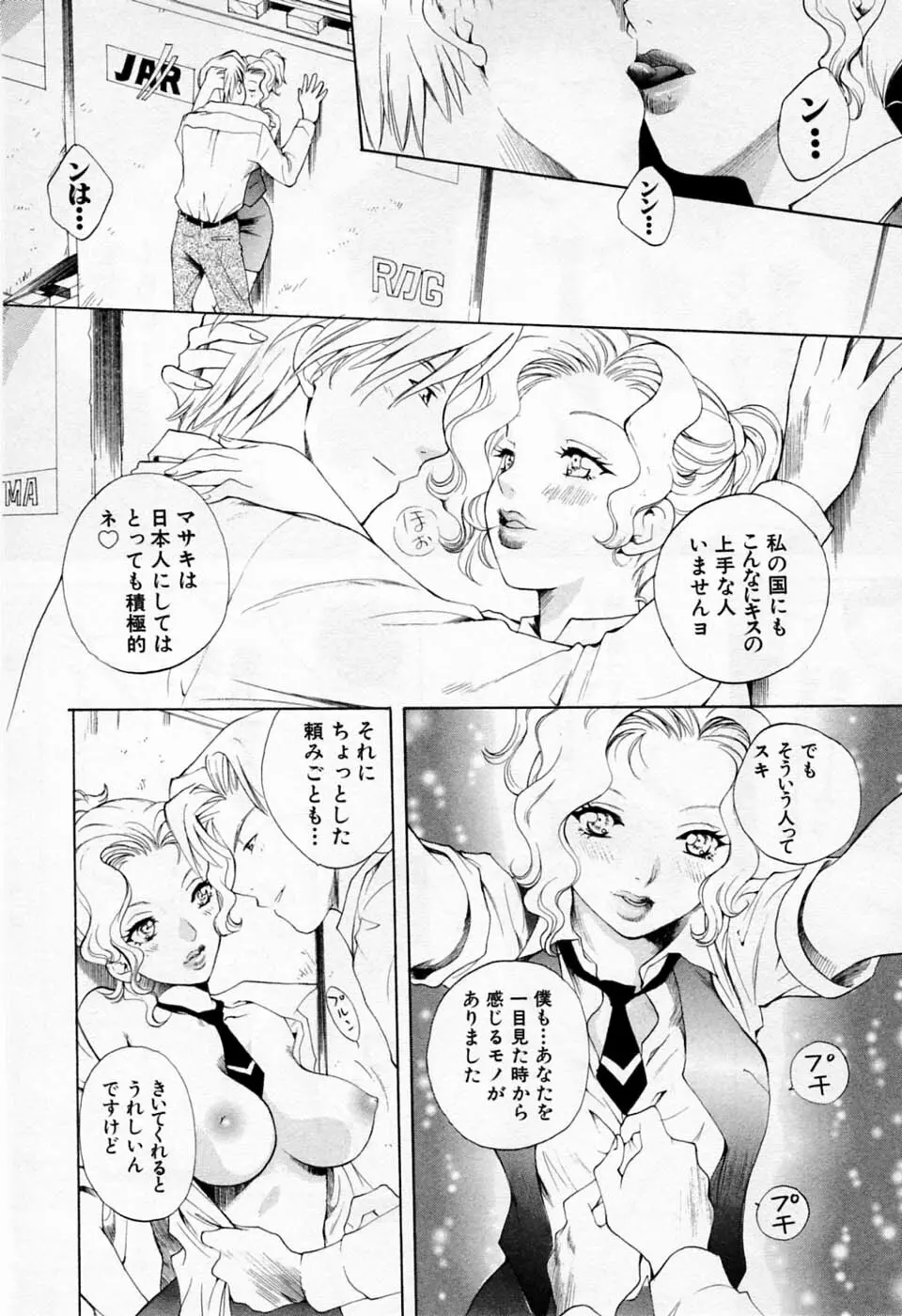 翔んだW 第1巻 Page.194