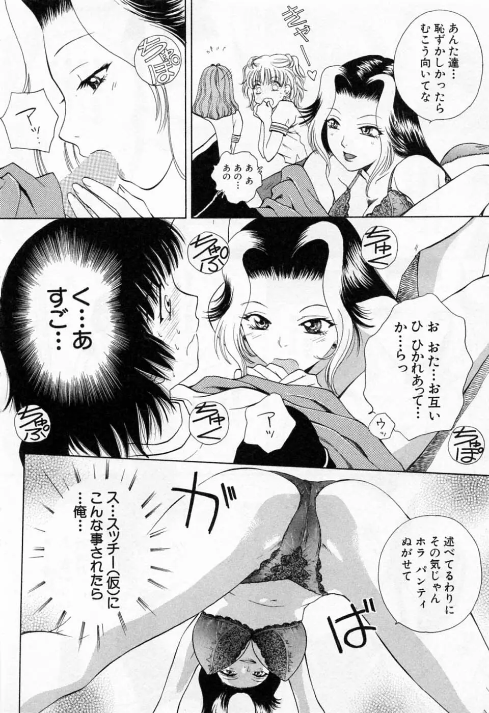 翔んだW 第1巻 Page.20