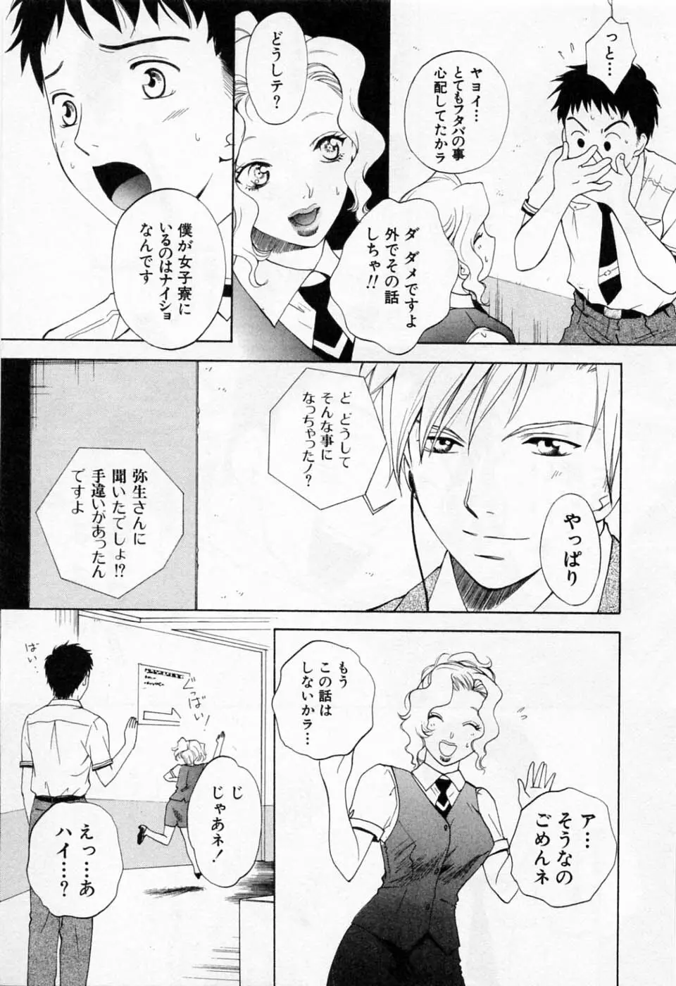 翔んだW 第1巻 Page.205