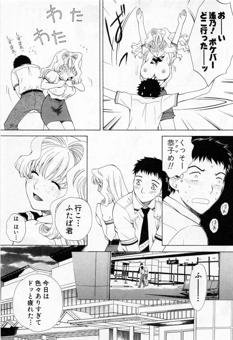 翔んだW 第1巻 Page.213