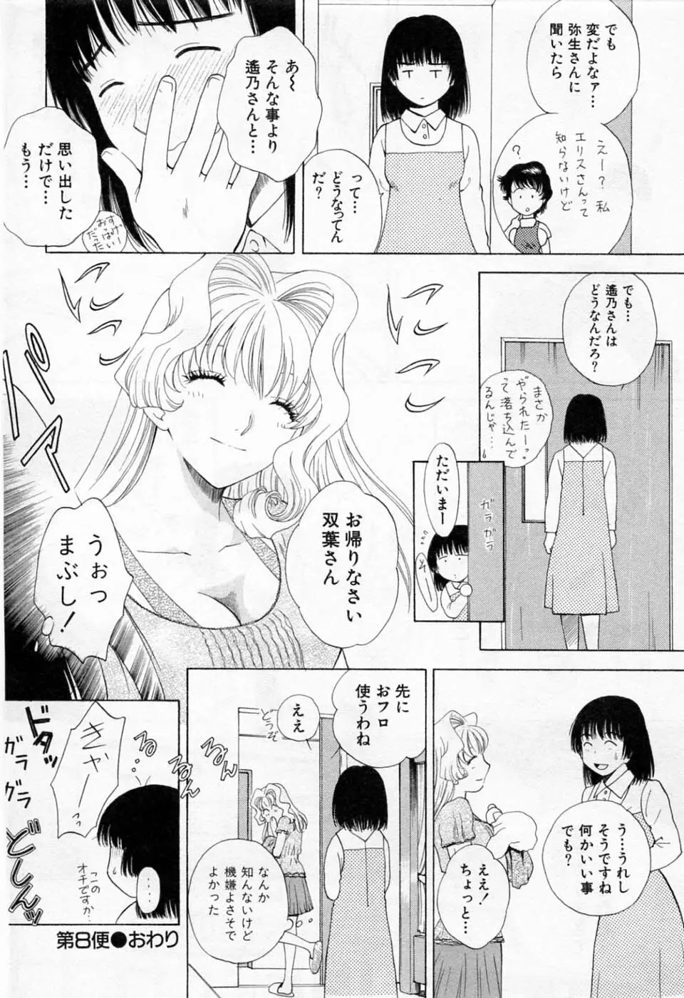 翔んだW 第1巻 Page.214