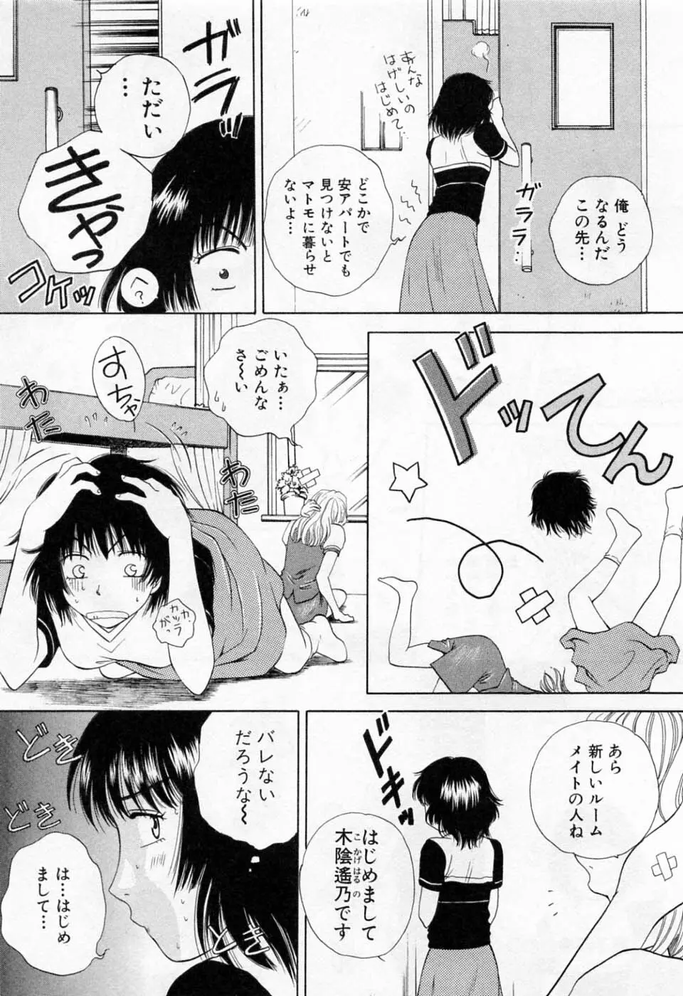 翔んだW 第1巻 Page.29