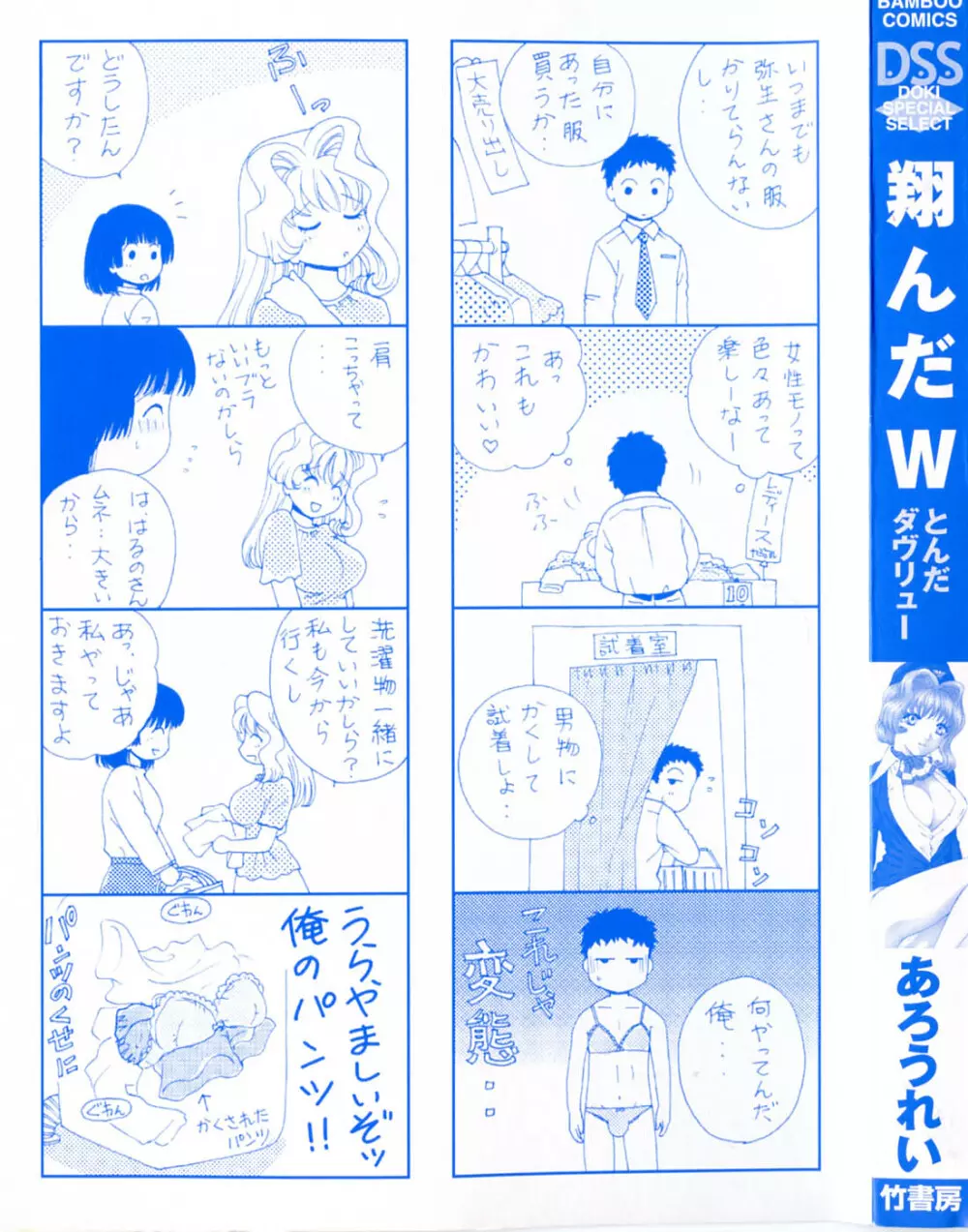 翔んだW 第1巻 Page.3