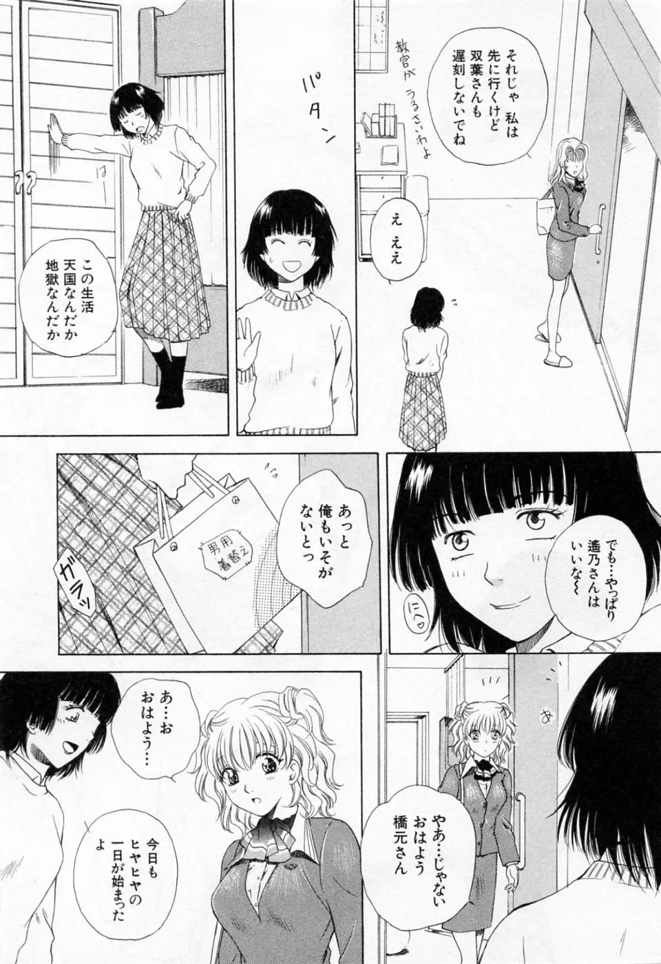 翔んだW 第1巻 Page.32