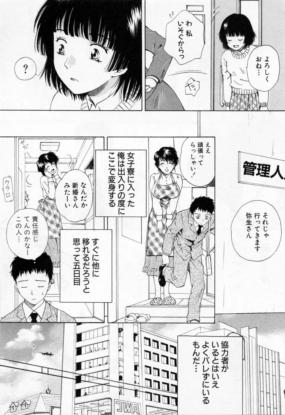 翔んだW 第1巻 Page.33