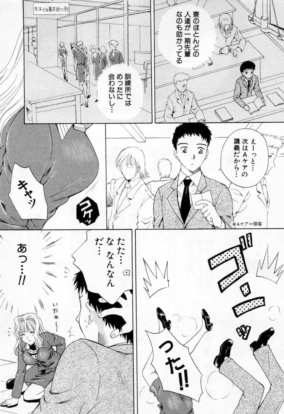 翔んだW 第1巻 Page.34