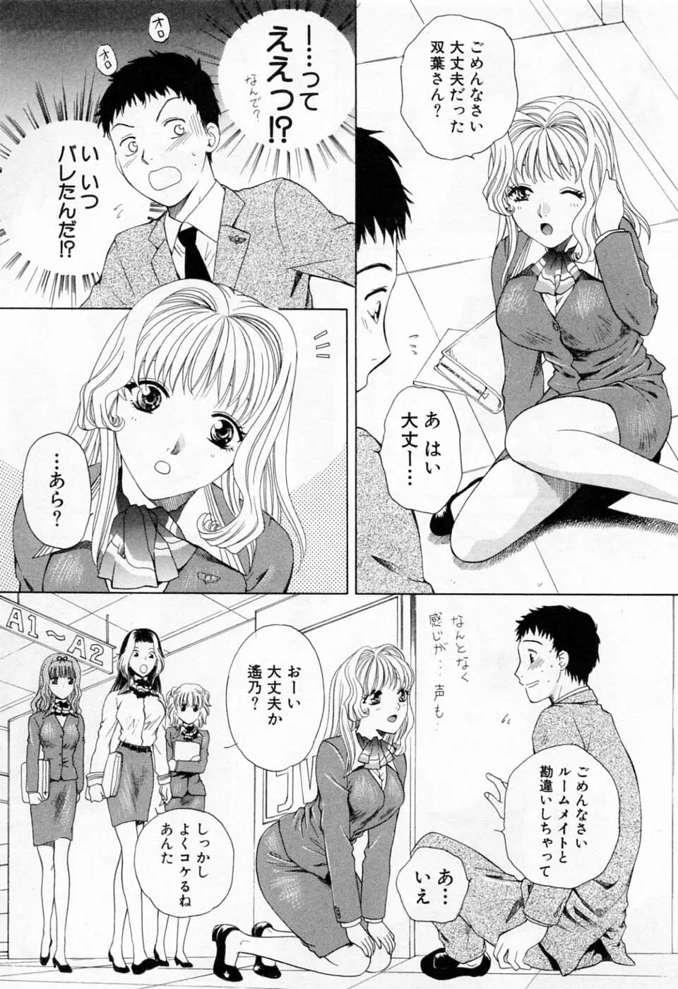 翔んだW 第1巻 Page.35