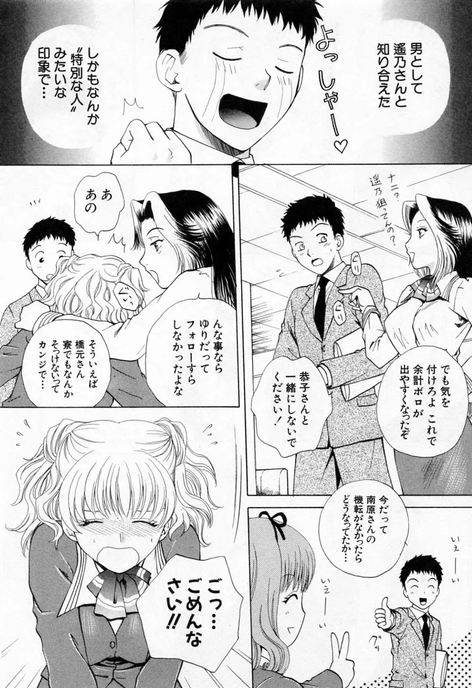 翔んだW 第1巻 Page.38