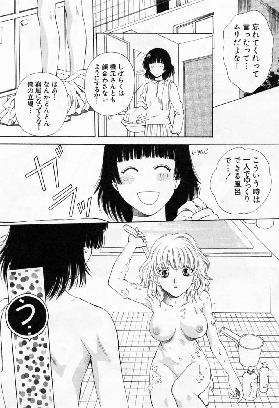 翔んだW 第1巻 Page.40