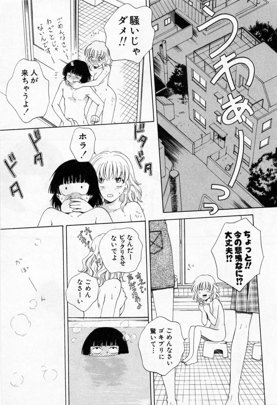 翔んだW 第1巻 Page.41