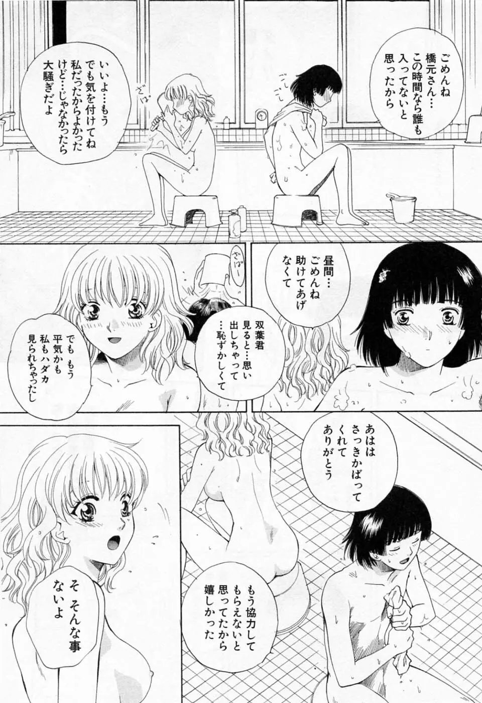 翔んだW 第1巻 Page.42