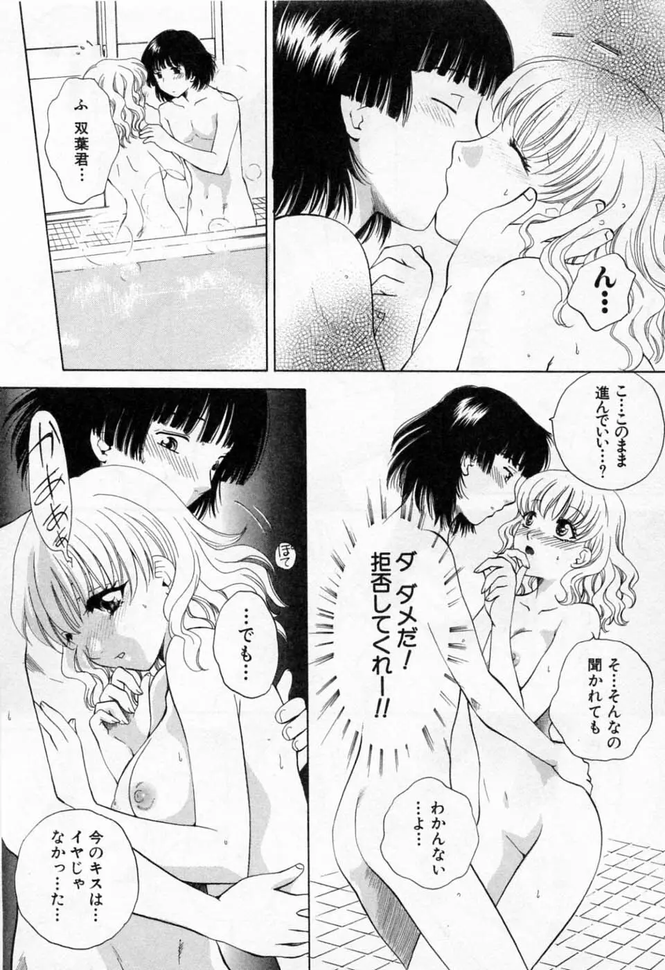 翔んだW 第1巻 Page.44