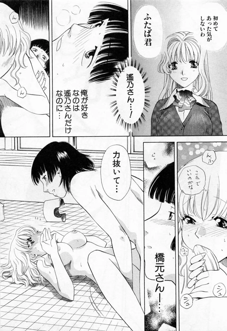 翔んだW 第1巻 Page.49