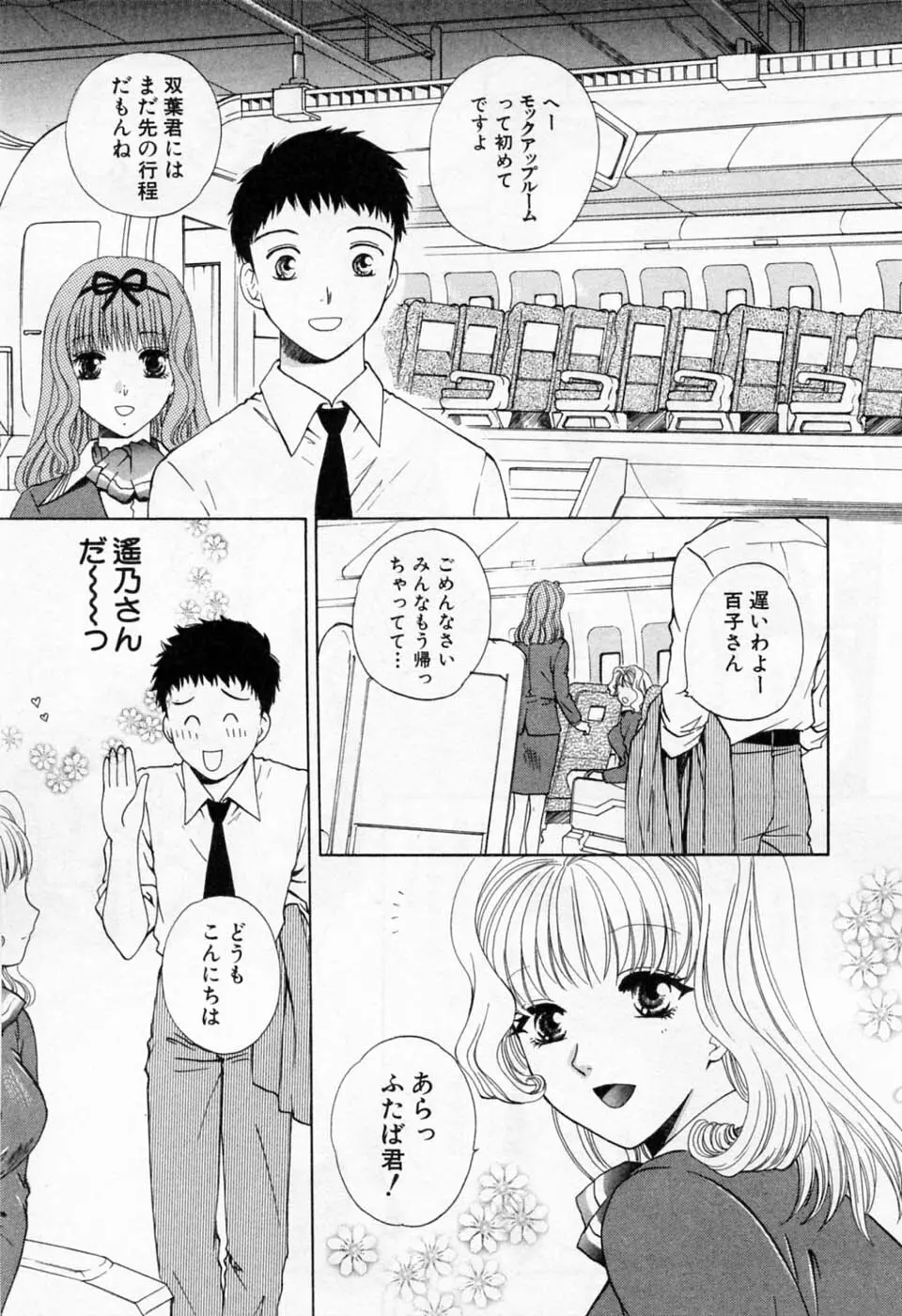 翔んだW 第1巻 Page.57