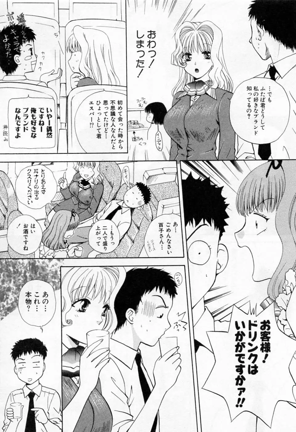 翔んだW 第1巻 Page.59