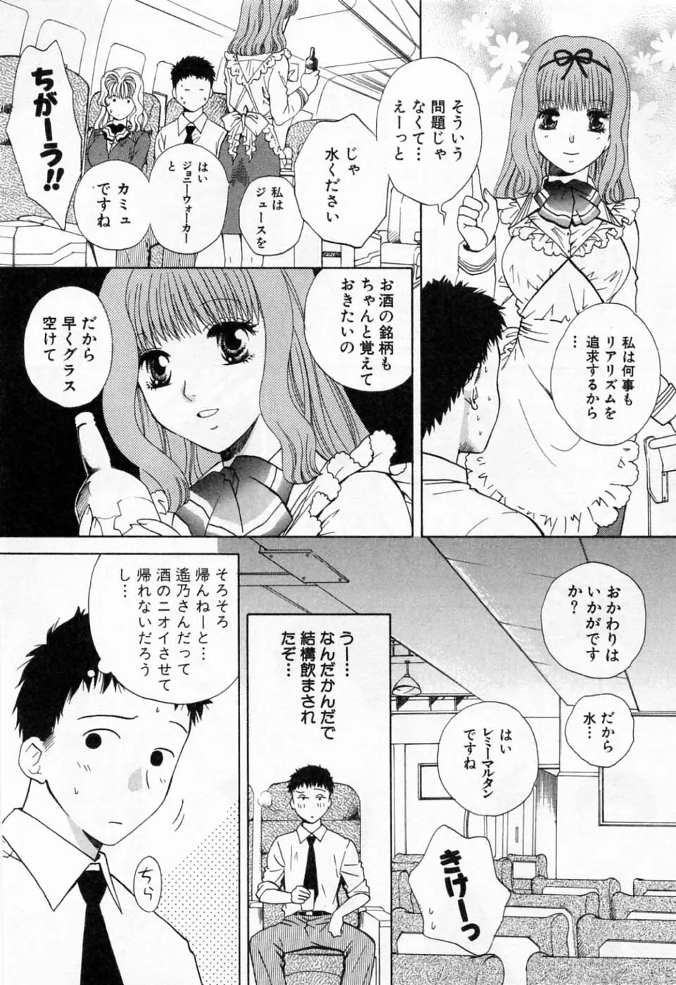 翔んだW 第1巻 Page.60