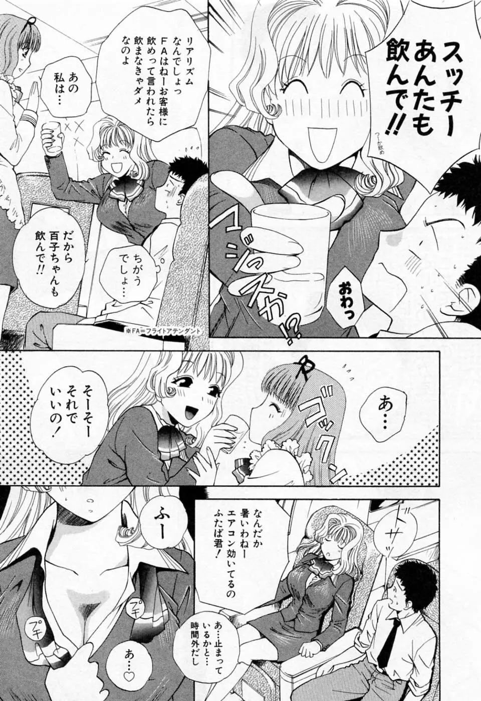 翔んだW 第1巻 Page.61