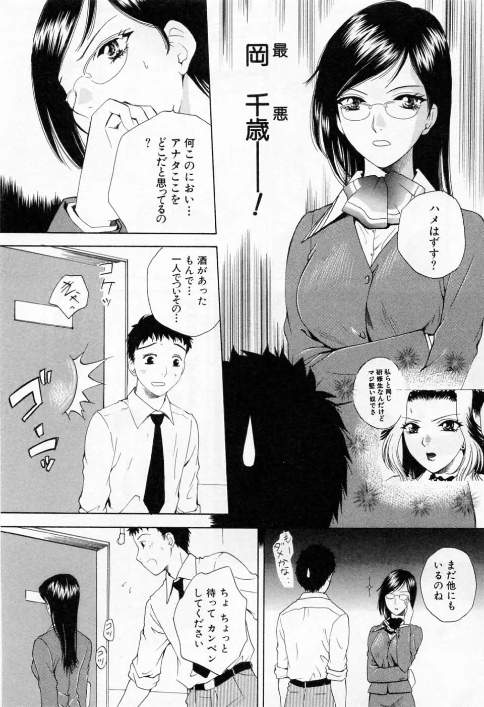 翔んだW 第1巻 Page.76