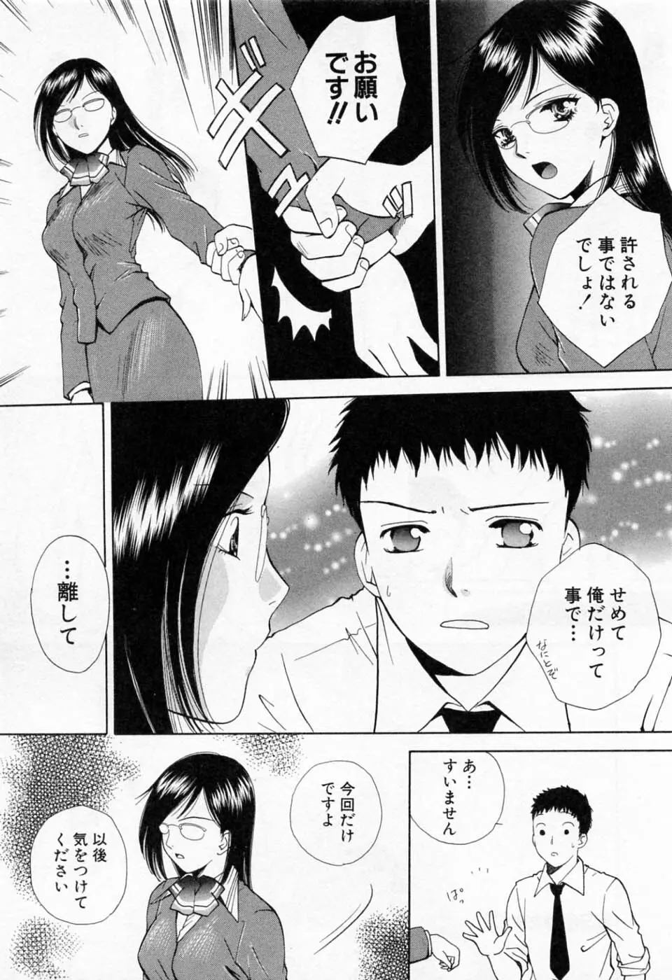 翔んだW 第1巻 Page.77