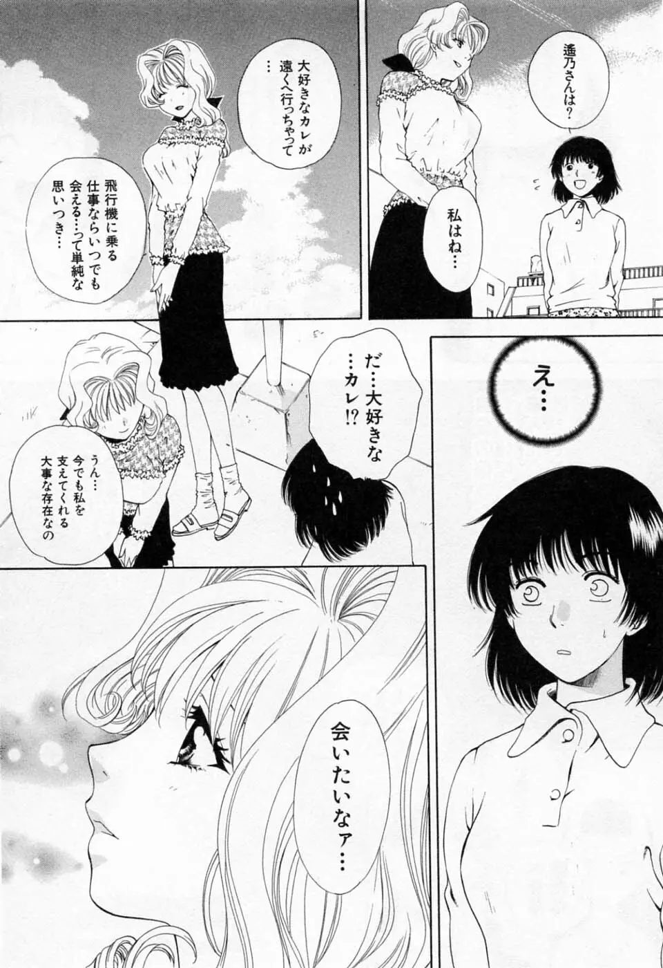 翔んだW 第1巻 Page.86