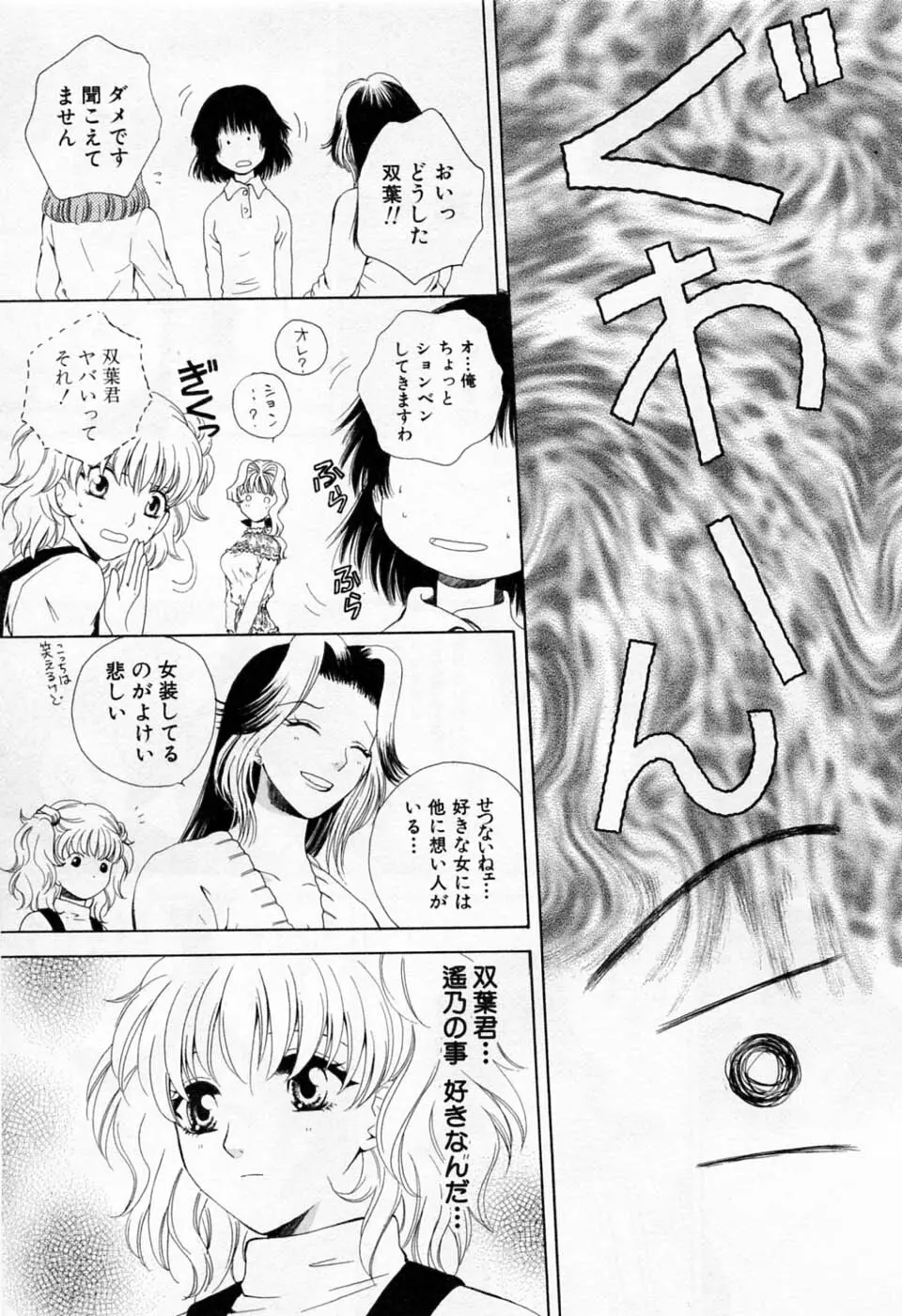 翔んだW 第1巻 Page.87