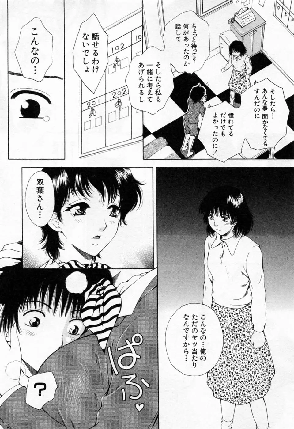 翔んだW 第1巻 Page.90