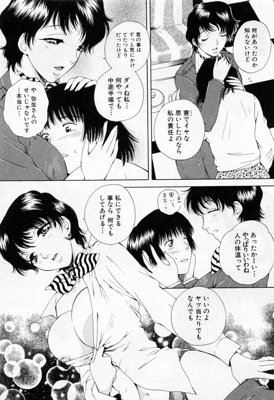 翔んだW 第1巻 Page.91