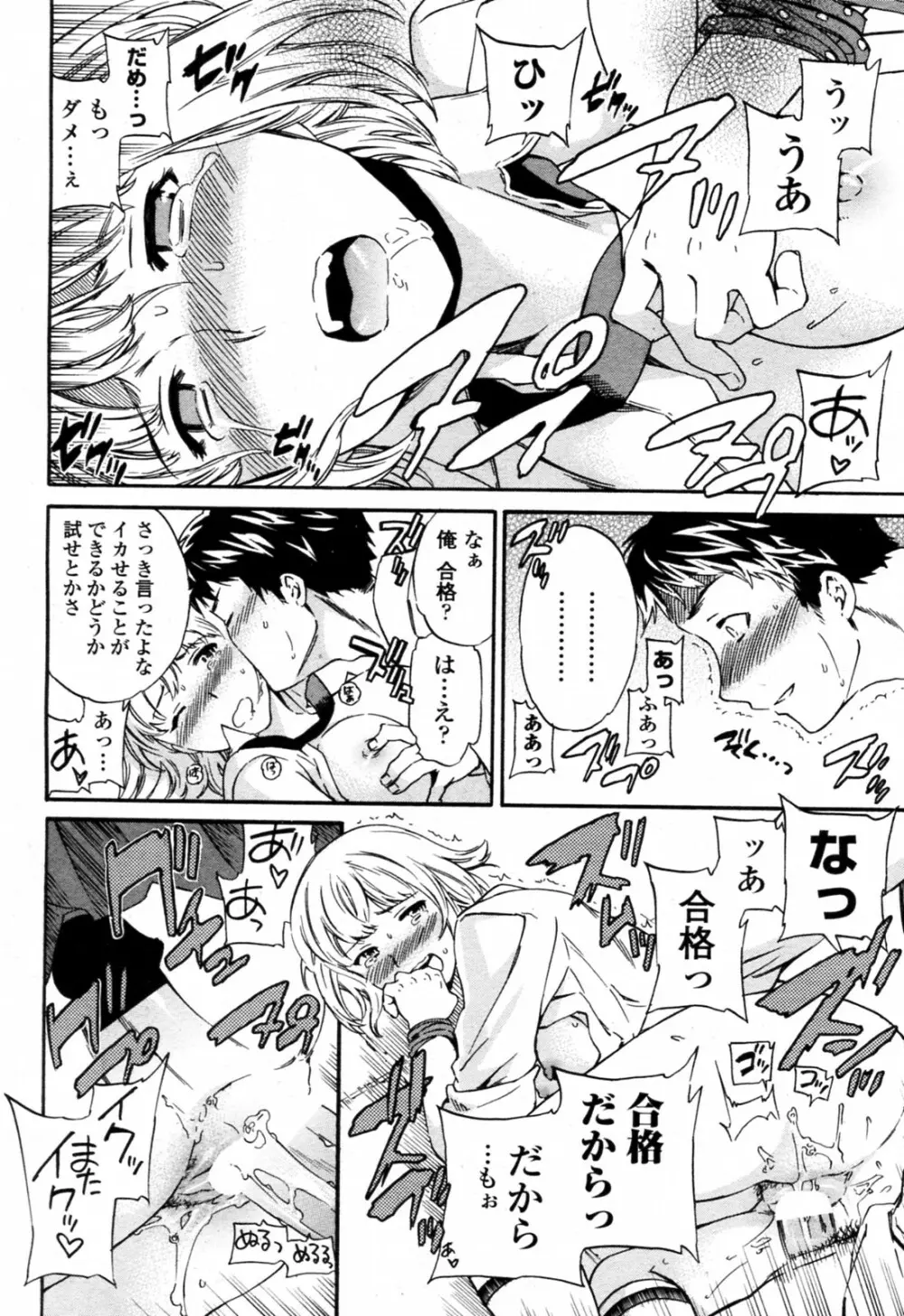 トルネード 全3話 Page.20