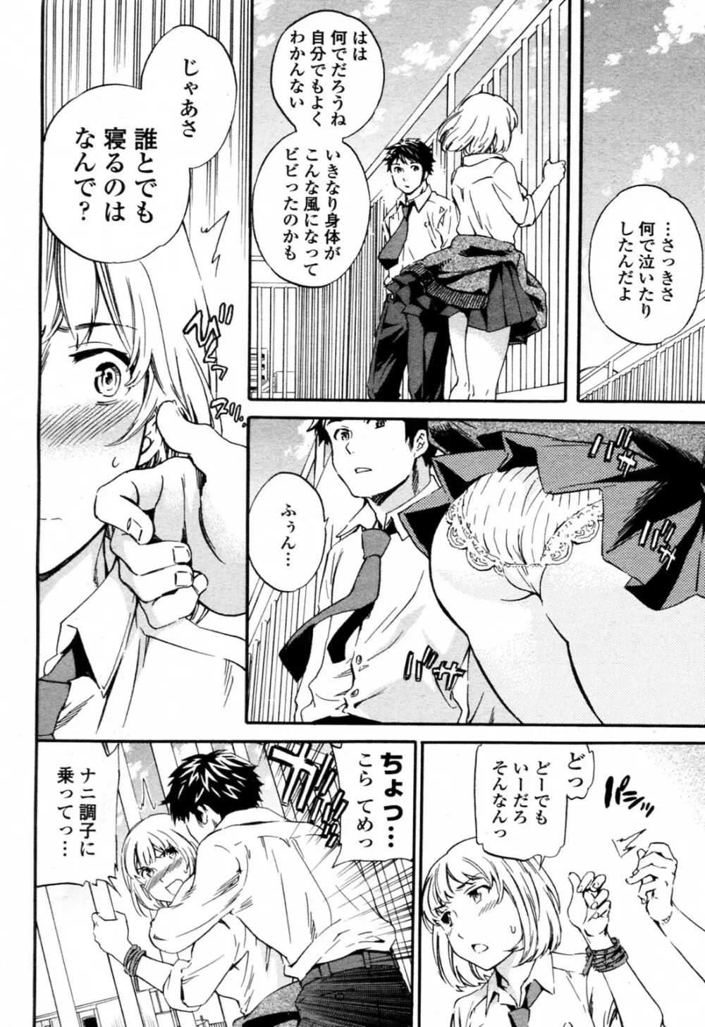 トルネード 全3話 Page.24