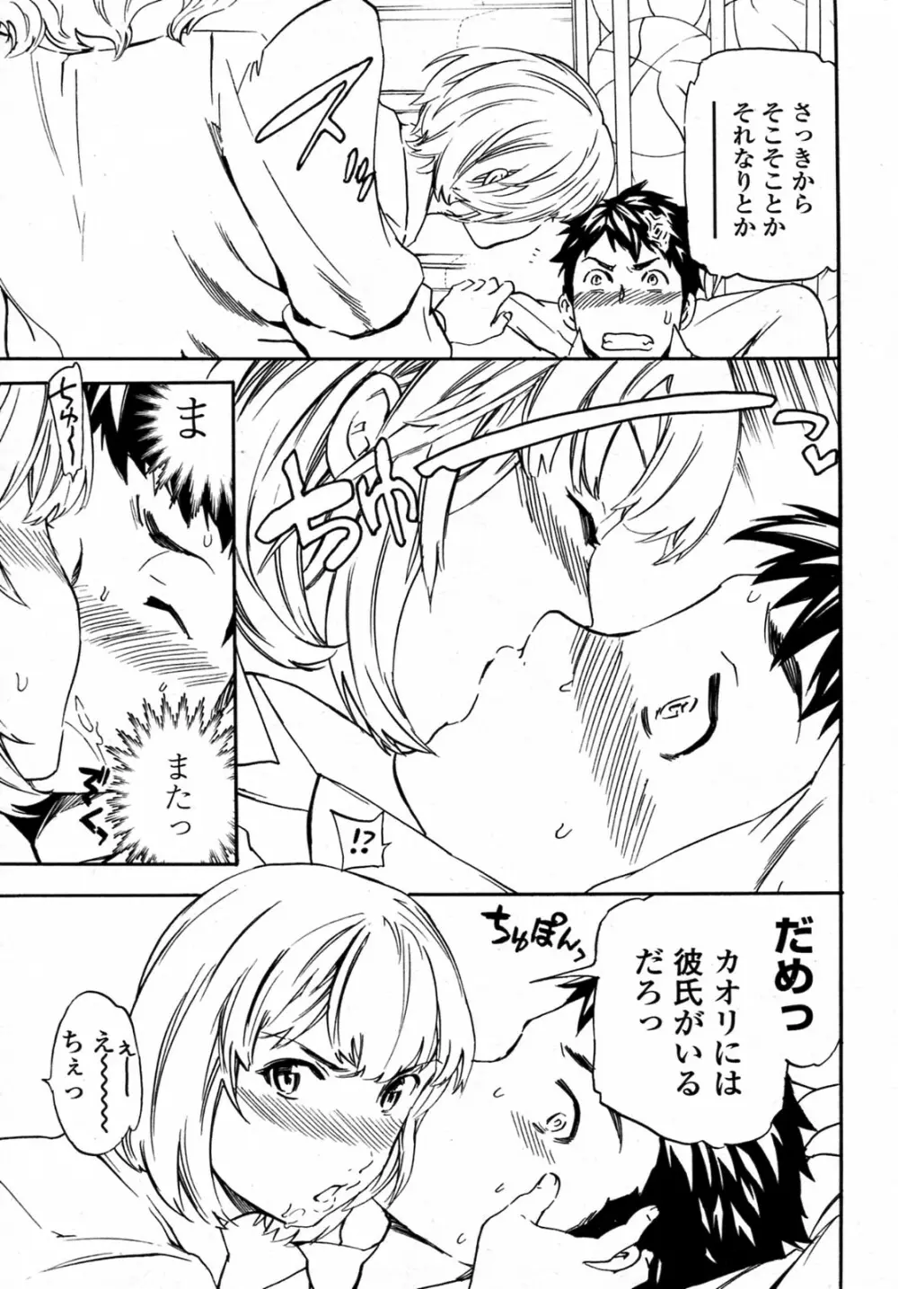 トルネード 全3話 Page.39