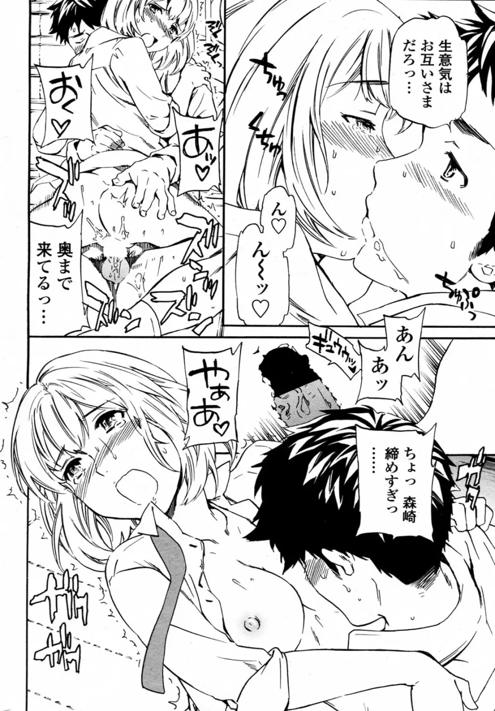 トルネード 全3話 Page.46