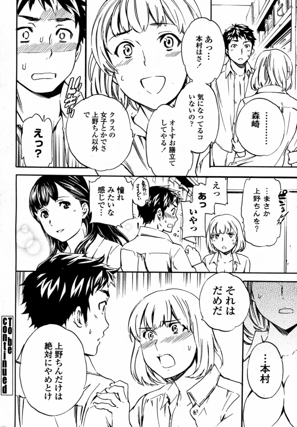 トルネード 全3話 Page.52