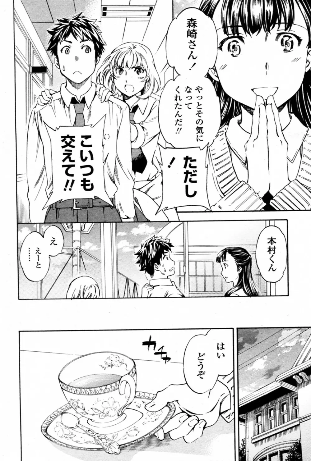 トルネード 全3話 Page.56