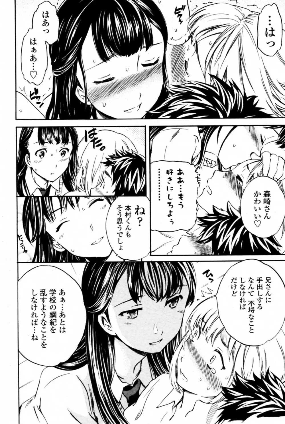 トルネード 全3話 Page.74