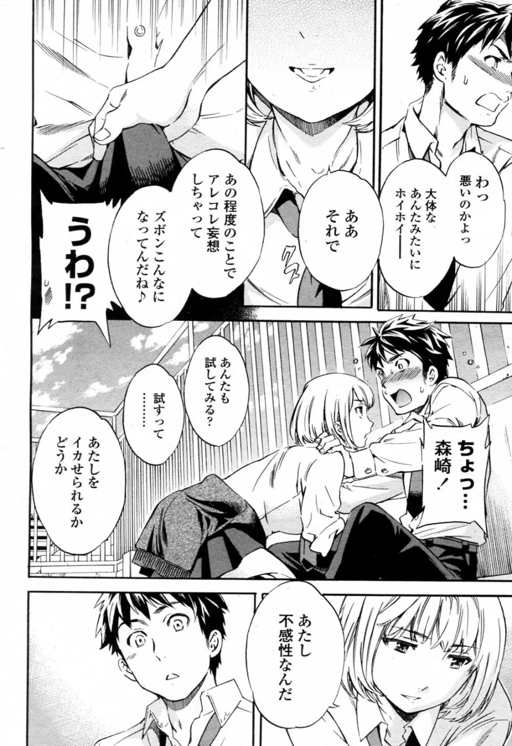 トルネード 全3話 Page.8