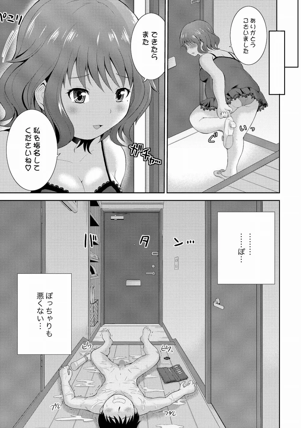 COMIC XO 絶！ Vol.20 Page.111