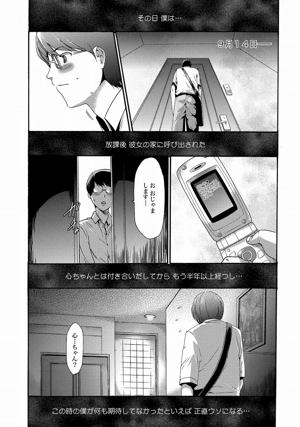 COMIC XO 絶！ Vol.20 Page.3