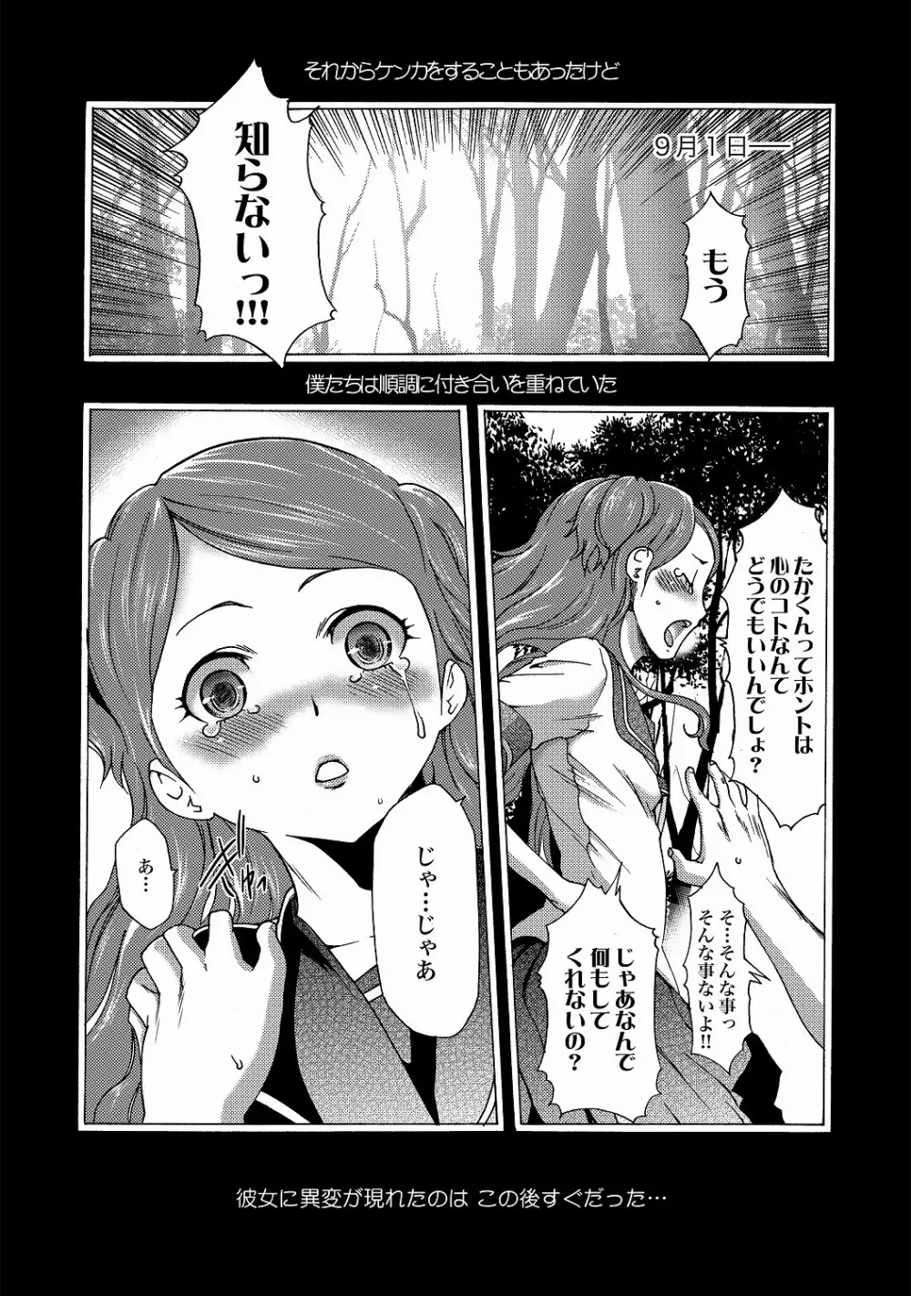 COMIC XO 絶！ Vol.20 Page.8