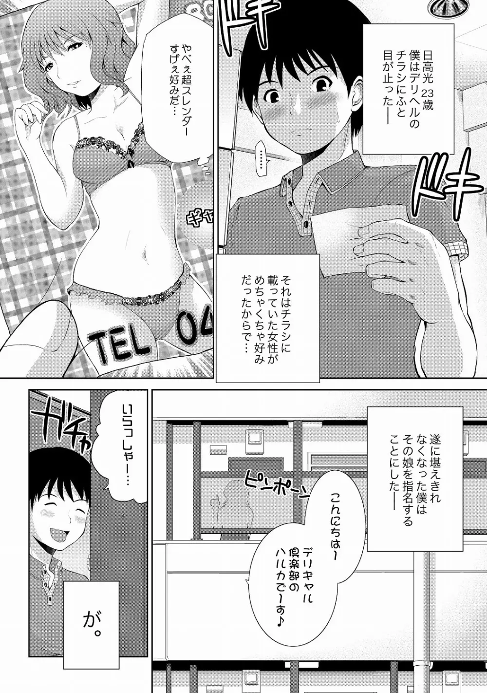 COMIC XO 絶！ Vol.20 Page.91