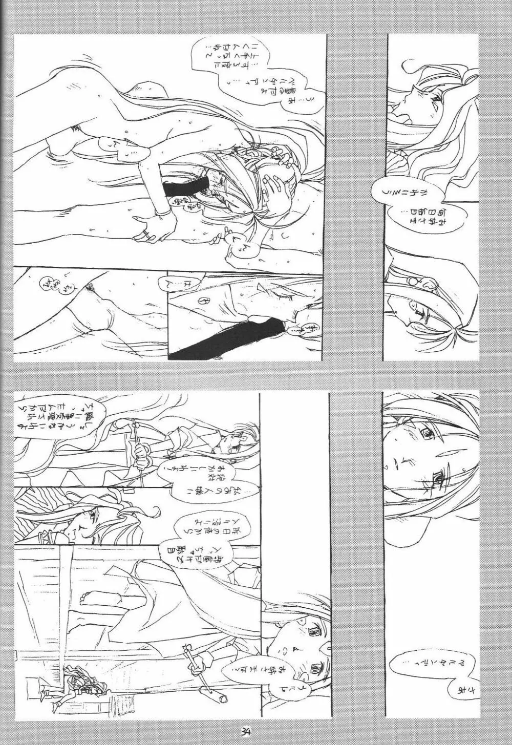 O,My Sadness Episode #1 Page.33