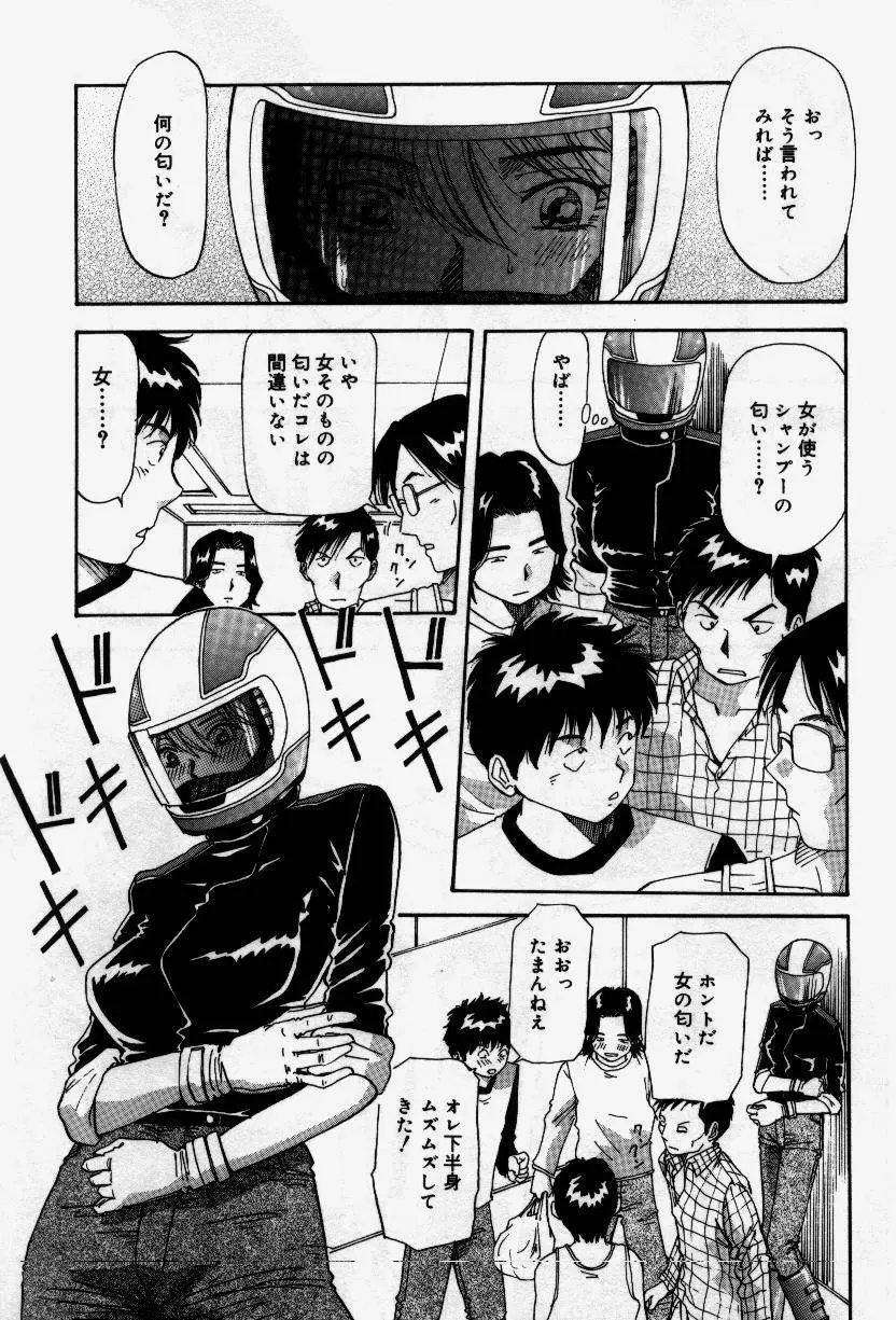 セナカニシセン Page.105