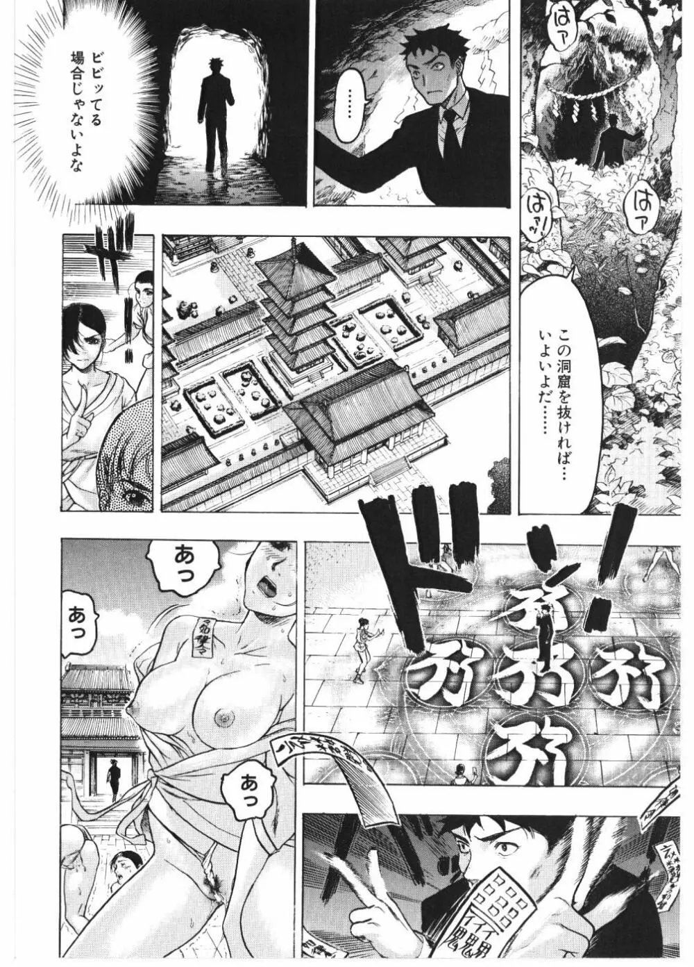 淫女マンダラ Page.100